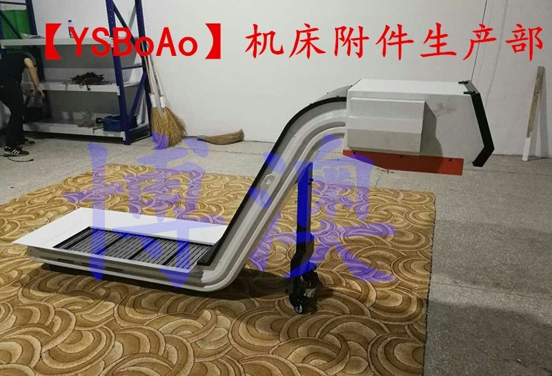 机床排屑机