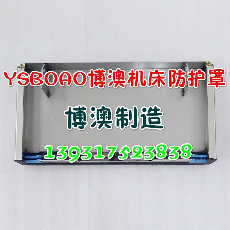 机床护盖专用兄弟配件